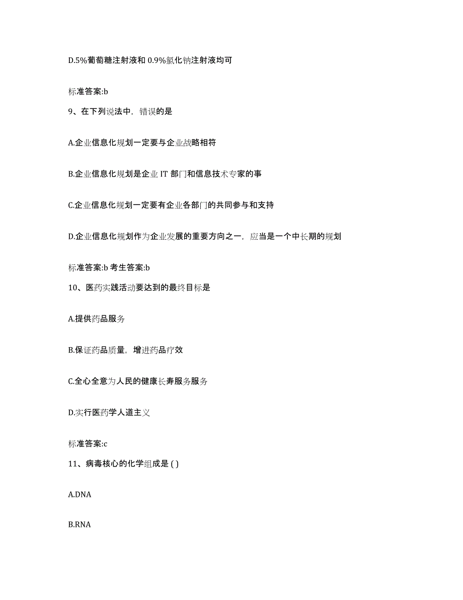 2022年度广东省阳江市阳东县执业药师继续教育考试每日一练试卷B卷含答案_第4页