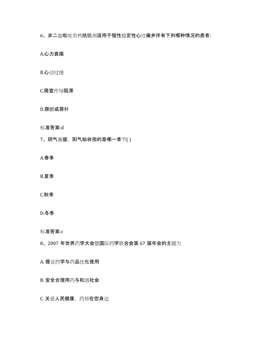 2022-2023年度河北省沧州市执业药师继续教育考试通关提分题库(考点梳理)_第3页