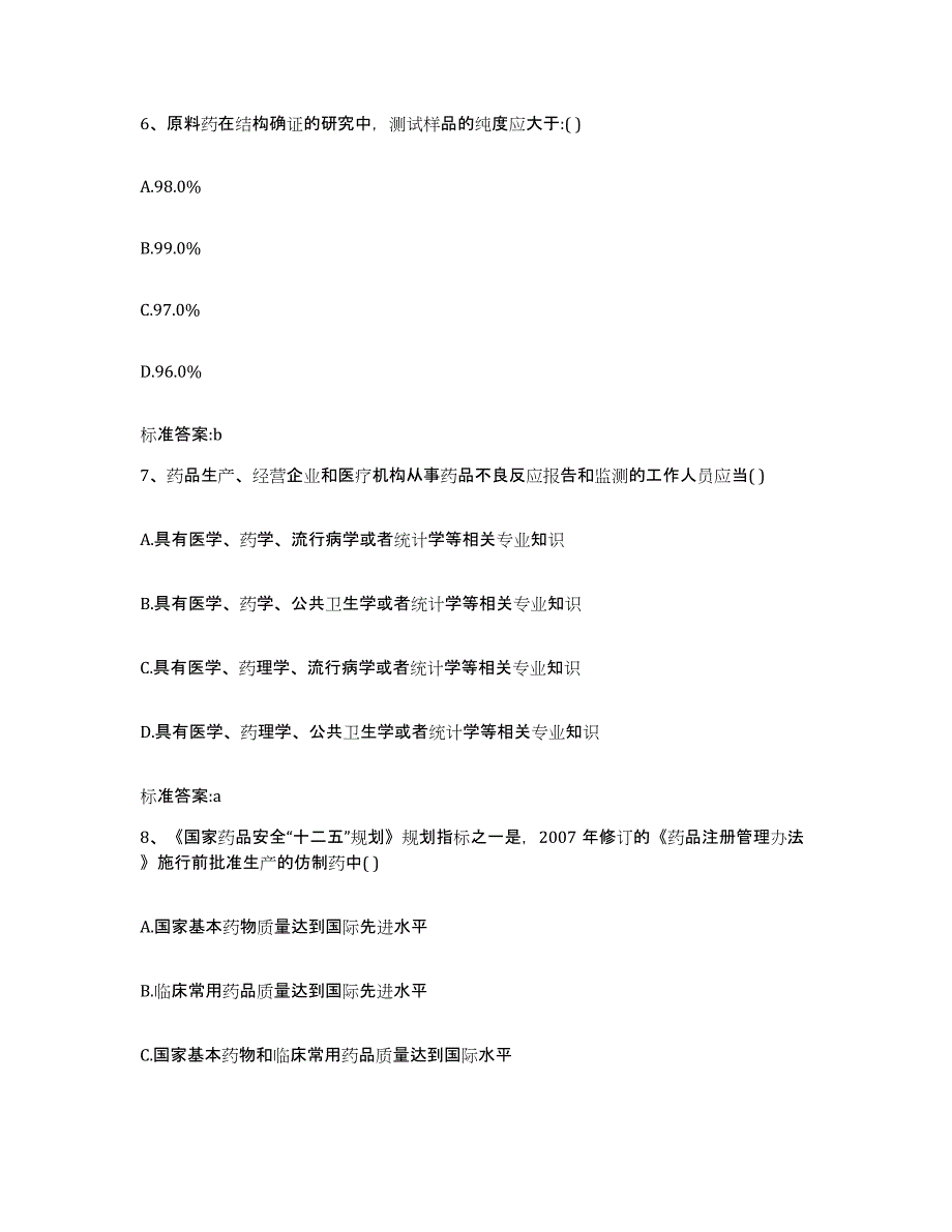 2022年度四川省甘孜藏族自治州丹巴县执业药师继续教育考试考前冲刺试卷A卷含答案_第3页