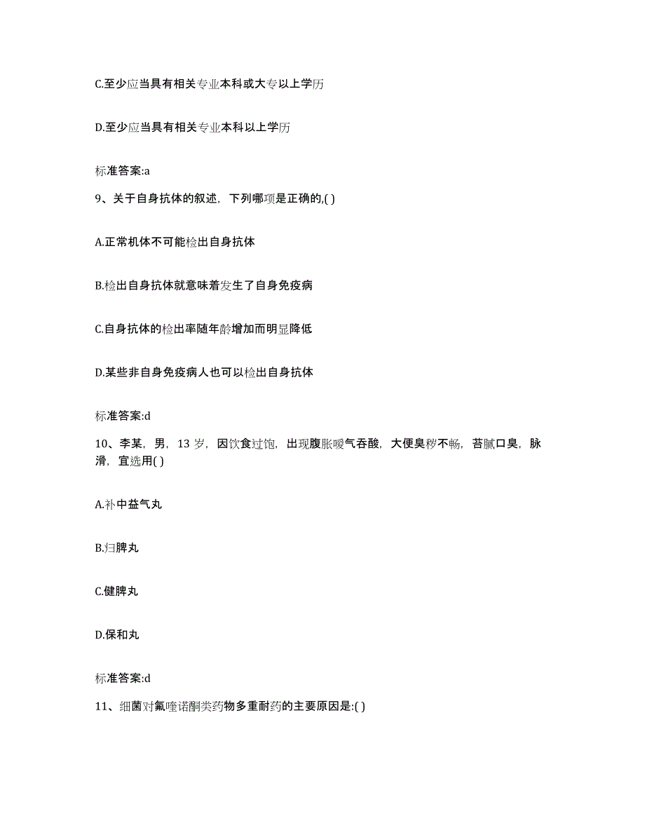 2022年度安徽省马鞍山市当涂县执业药师继续教育考试自我检测试卷B卷附答案_第4页