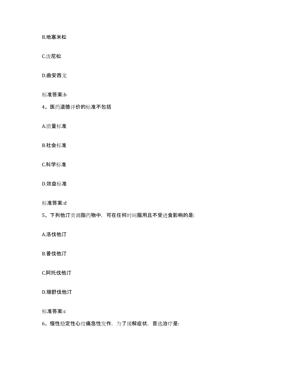 2022-2023年度湖北省鄂州市鄂城区执业药师继续教育考试通关提分题库(考点梳理)_第2页