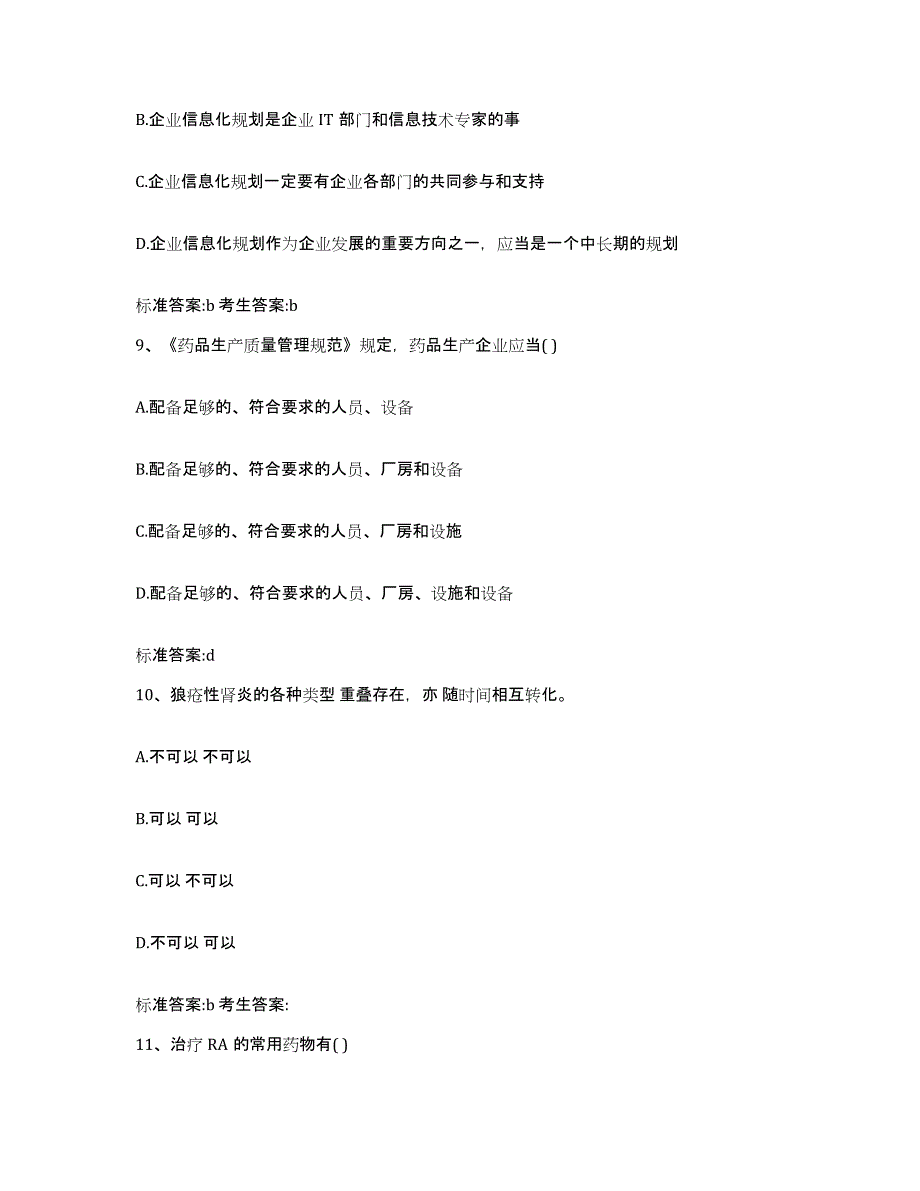 2022-2023年度河南省鹤壁市淇滨区执业药师继续教育考试综合练习试卷A卷附答案_第4页