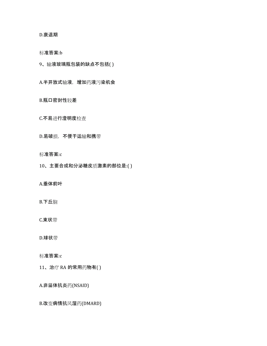 2022-2023年度河北省秦皇岛市执业药师继续教育考试题库及答案_第4页