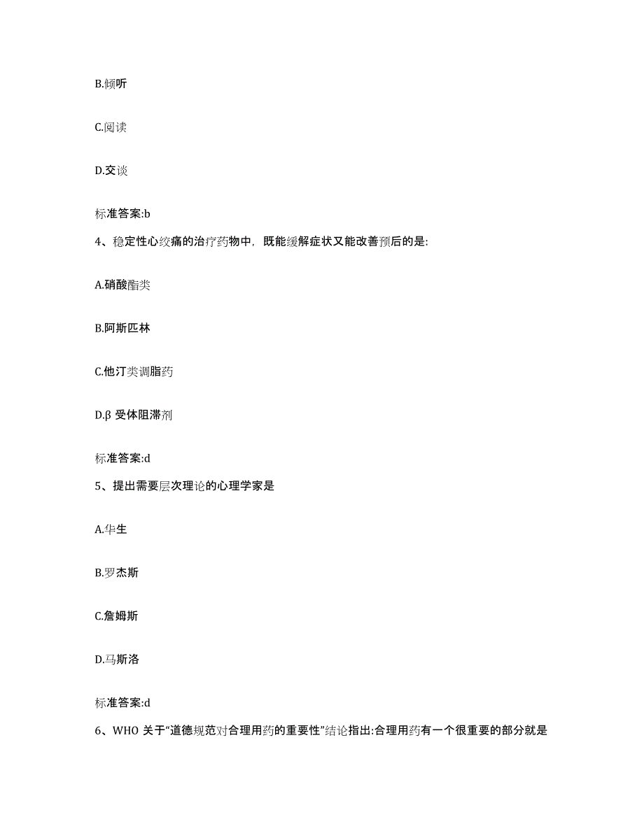 2022-2023年度甘肃省天水市北道区执业药师继续教育考试考前自测题及答案_第2页