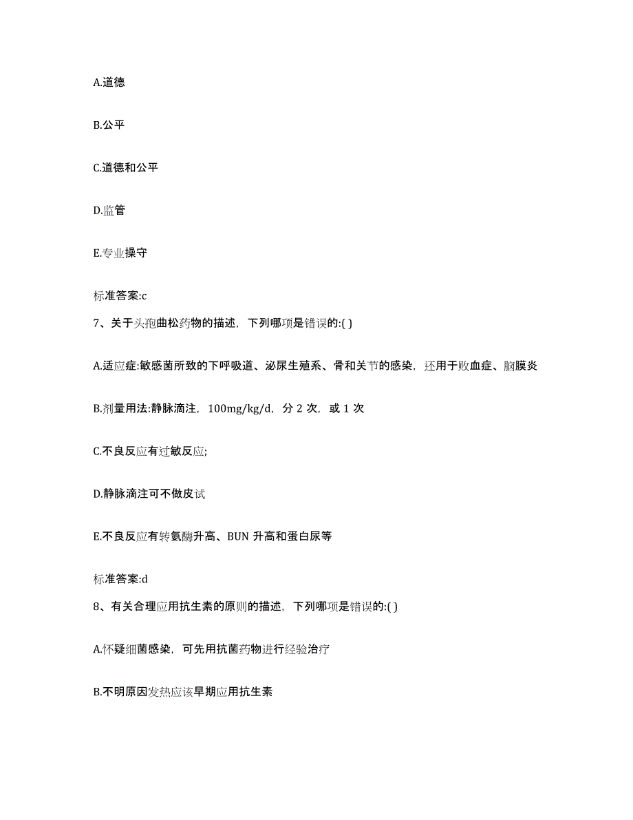 2022-2023年度甘肃省天水市北道区执业药师继续教育考试考前自测题及答案_第3页