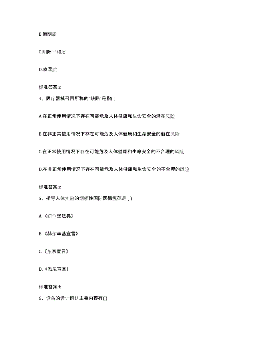 2022-2023年度山东省枣庄市市中区执业药师继续教育考试基础试题库和答案要点_第2页