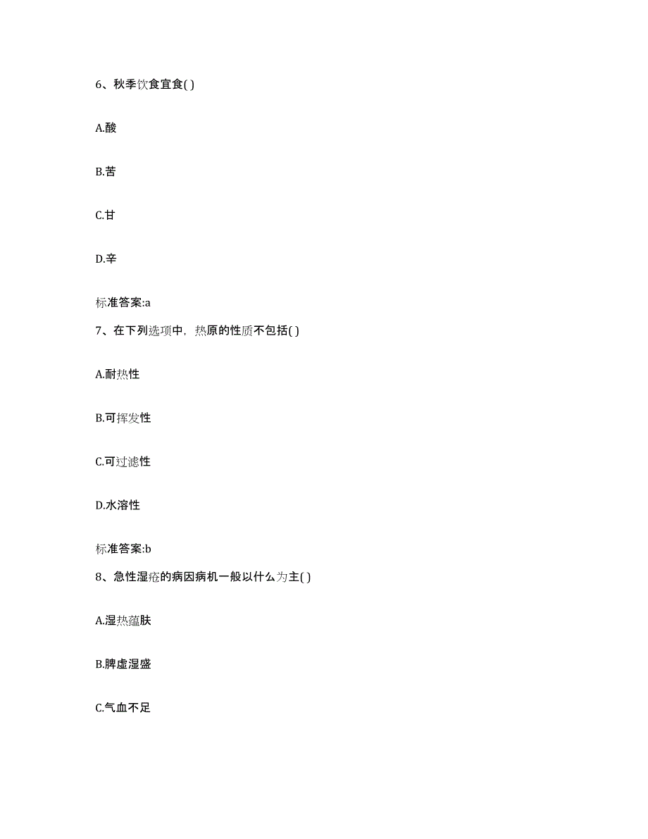 2022-2023年度甘肃省天水市北道区执业药师继续教育考试练习题及答案_第3页