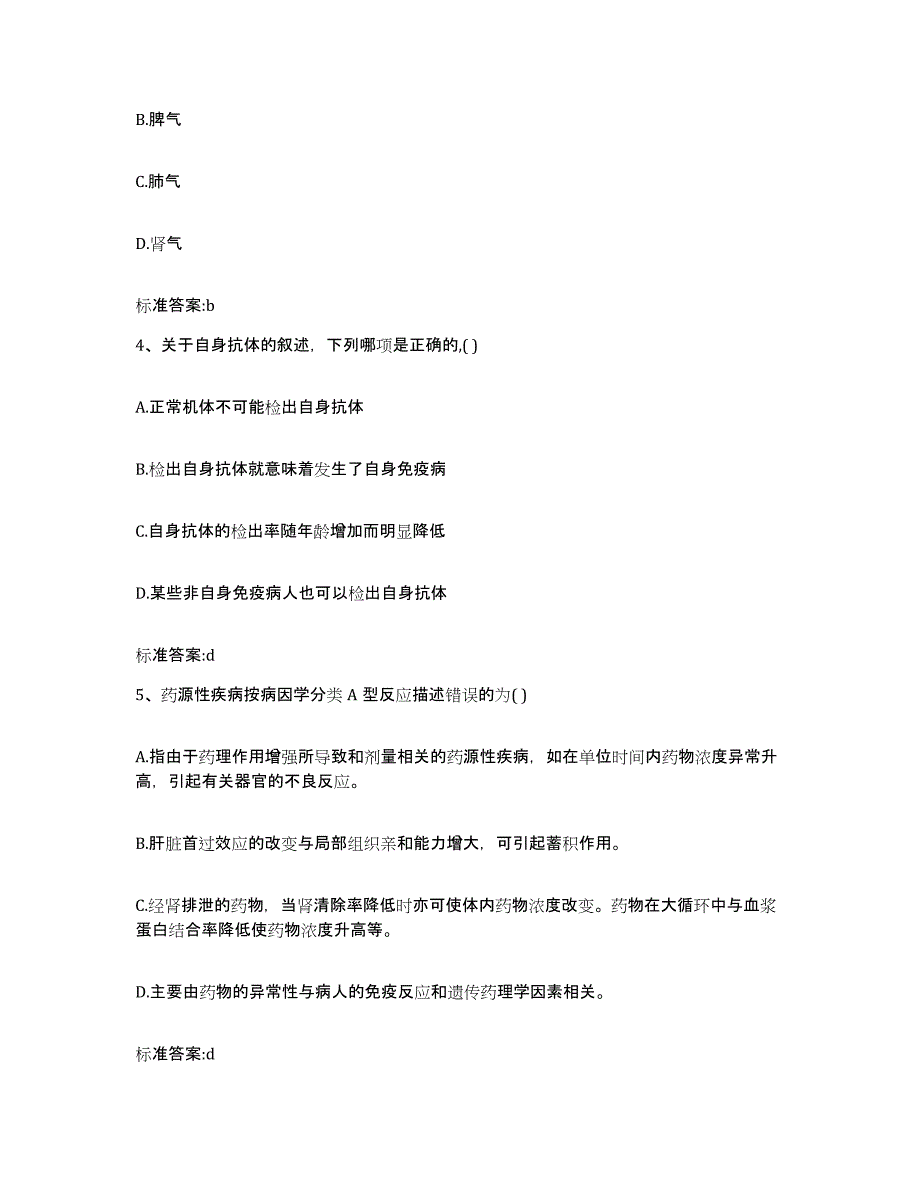 2022年度内蒙古自治区阿拉善盟执业药师继续教育考试通关提分题库(考点梳理)_第2页