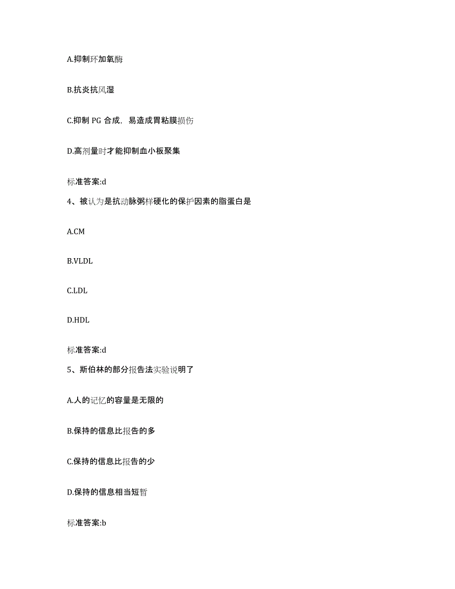 2022-2023年度山西省吕梁市柳林县执业药师继续教育考试模拟题库及答案_第2页