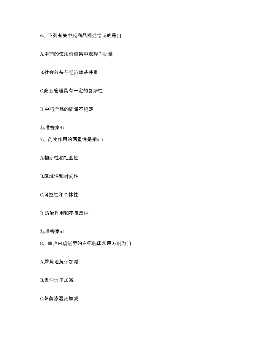 2022-2023年度广东省清远市英德市执业药师继续教育考试典型题汇编及答案_第3页