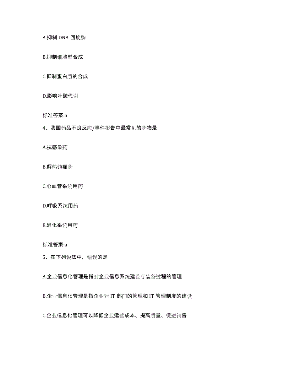 2022-2023年度河南省信阳市潢川县执业药师继续教育考试综合检测试卷B卷含答案_第2页