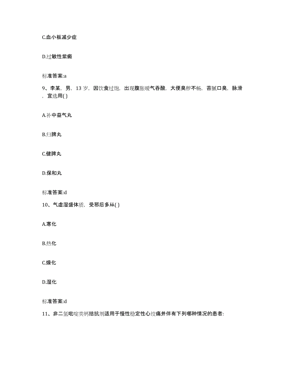 2022-2023年度河南省信阳市潢川县执业药师继续教育考试综合检测试卷B卷含答案_第4页