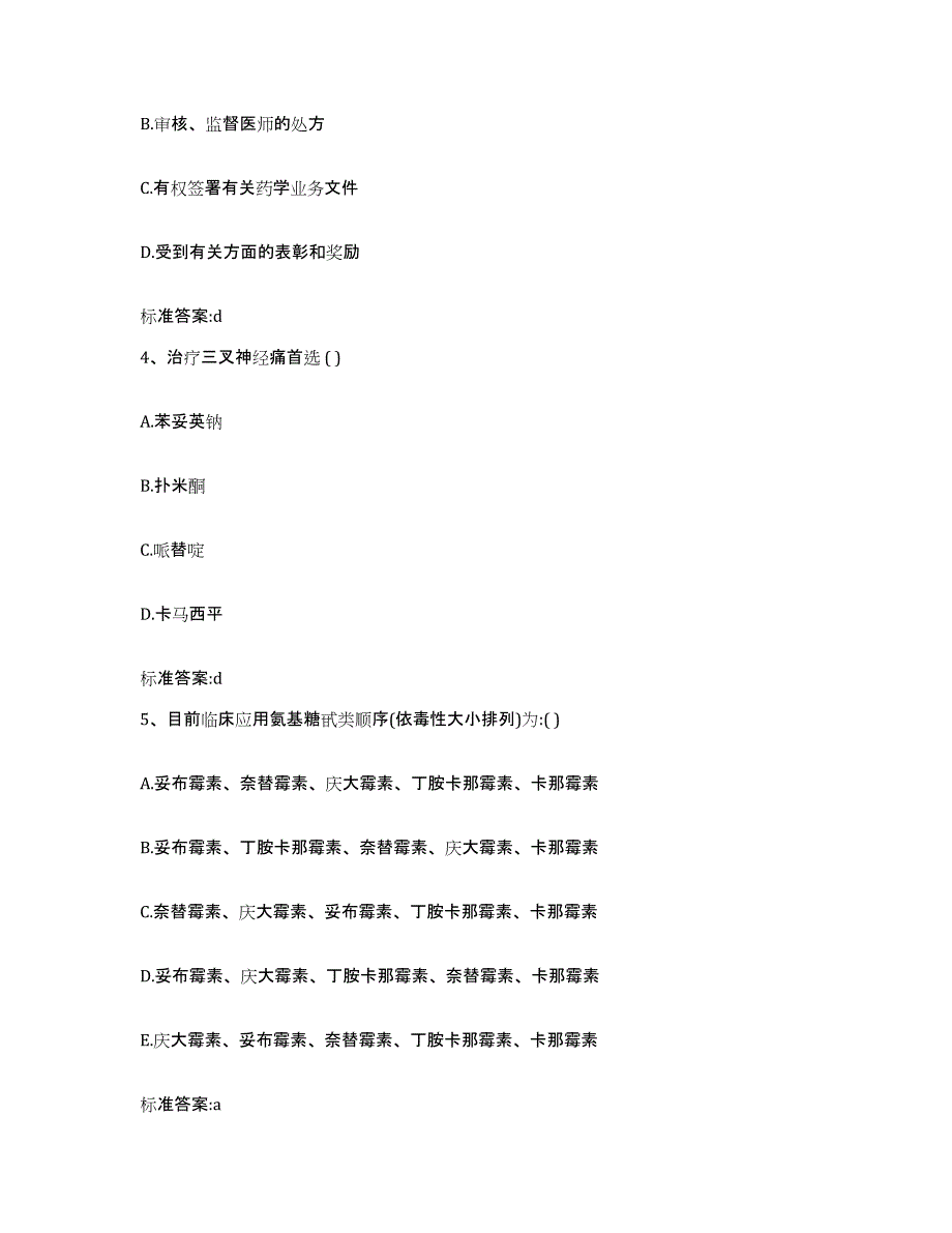 2022-2023年度河南省洛阳市洛宁县执业药师继续教育考试全真模拟考试试卷B卷含答案_第2页