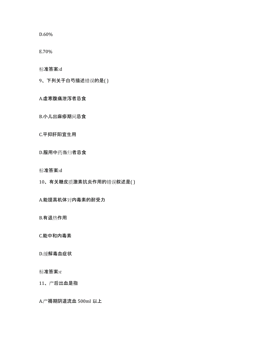 2022-2023年度河南省洛阳市洛宁县执业药师继续教育考试全真模拟考试试卷B卷含答案_第4页