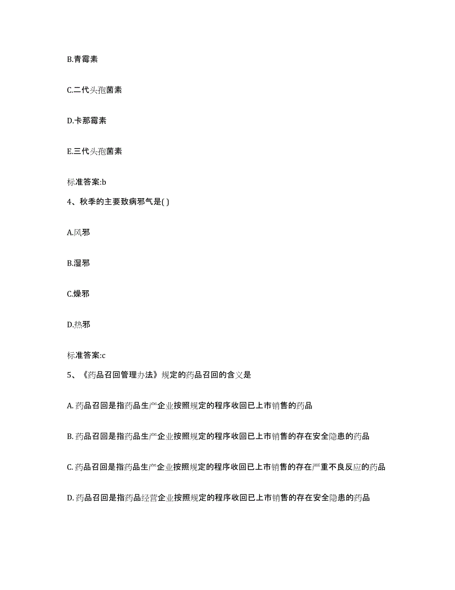 2022-2023年度湖南省益阳市资阳区执业药师继续教育考试考前练习题及答案_第2页