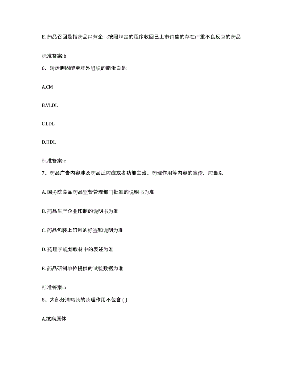 2022-2023年度湖南省益阳市资阳区执业药师继续教育考试考前练习题及答案_第3页