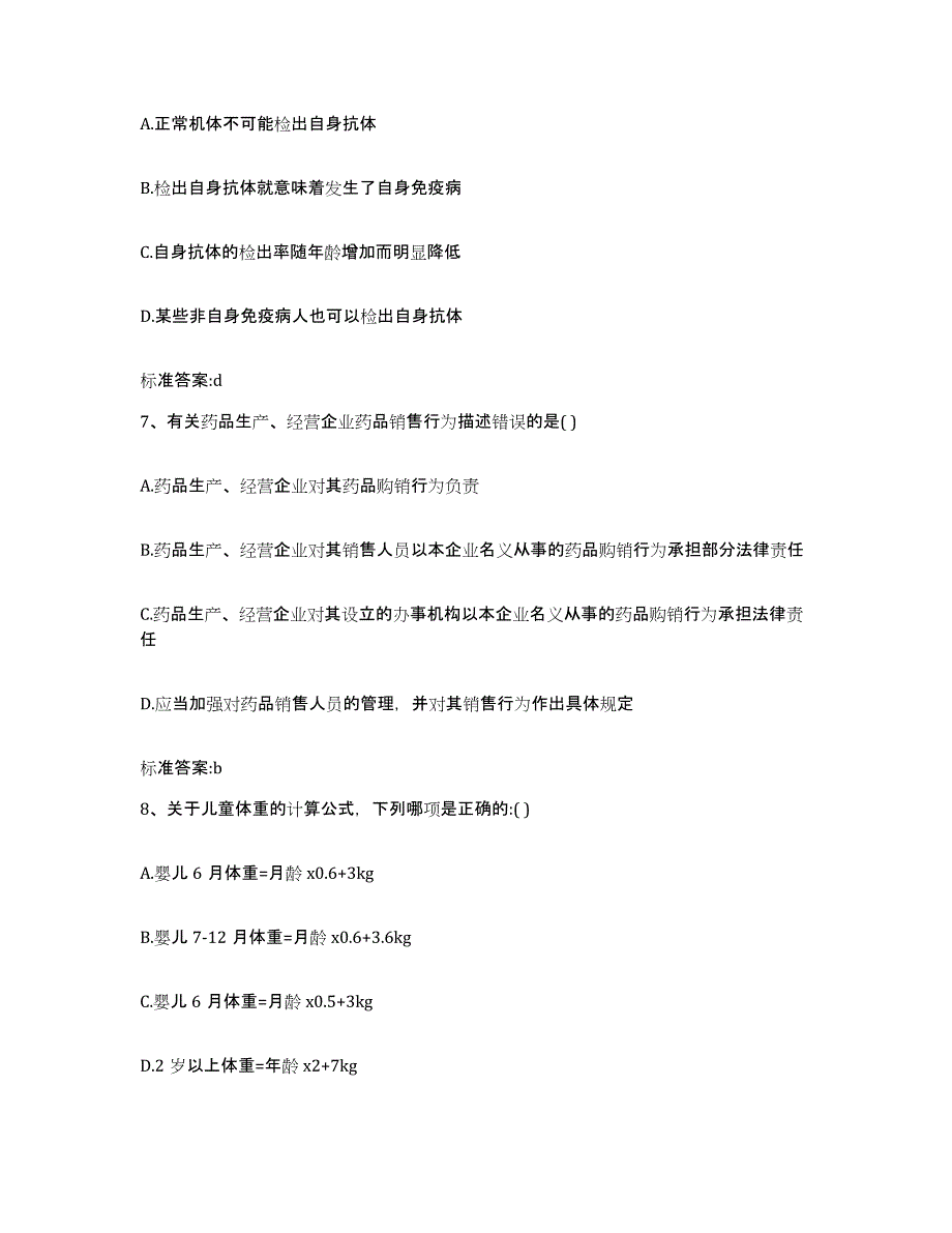 2022-2023年度浙江省台州市温岭市执业药师继续教育考试综合检测试卷A卷含答案_第3页