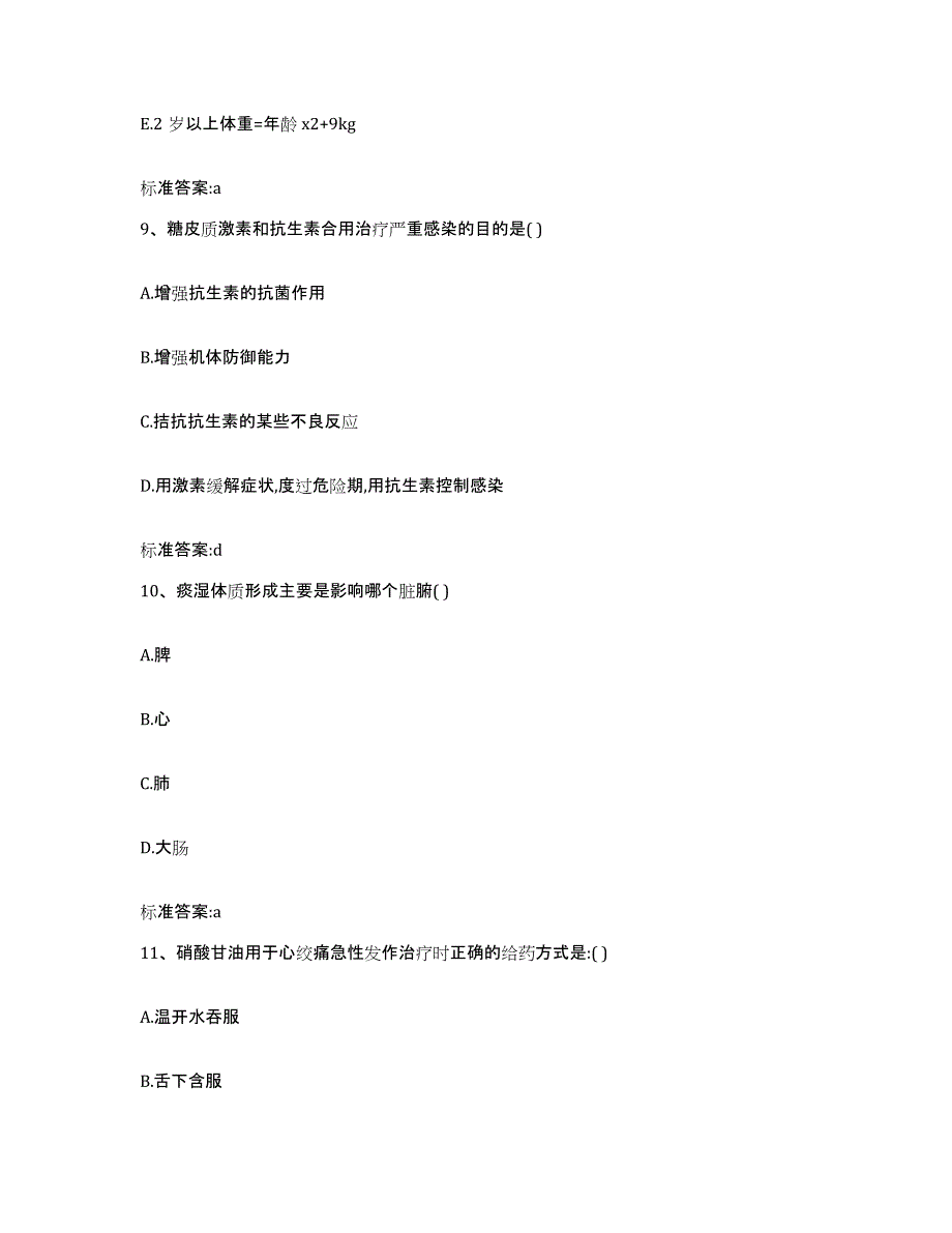 2022-2023年度浙江省台州市温岭市执业药师继续教育考试综合检测试卷A卷含答案_第4页