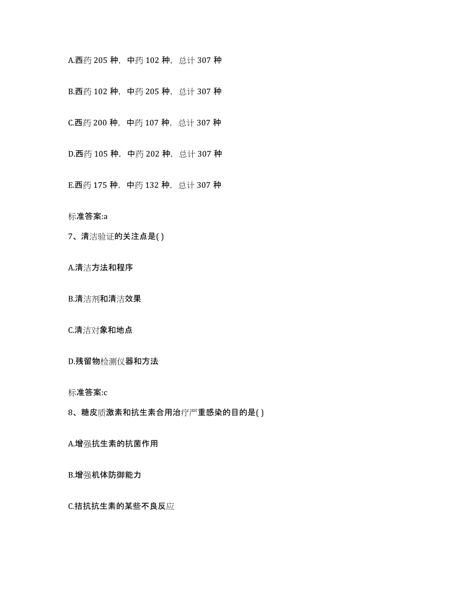 2022-2023年度甘肃省庆阳市镇原县执业药师继续教育考试题库附答案（基础题）_第3页