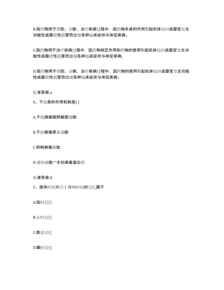 2022-2023年度江西省上饶市余干县执业药师继续教育考试能力测试试卷B卷附答案_第2页