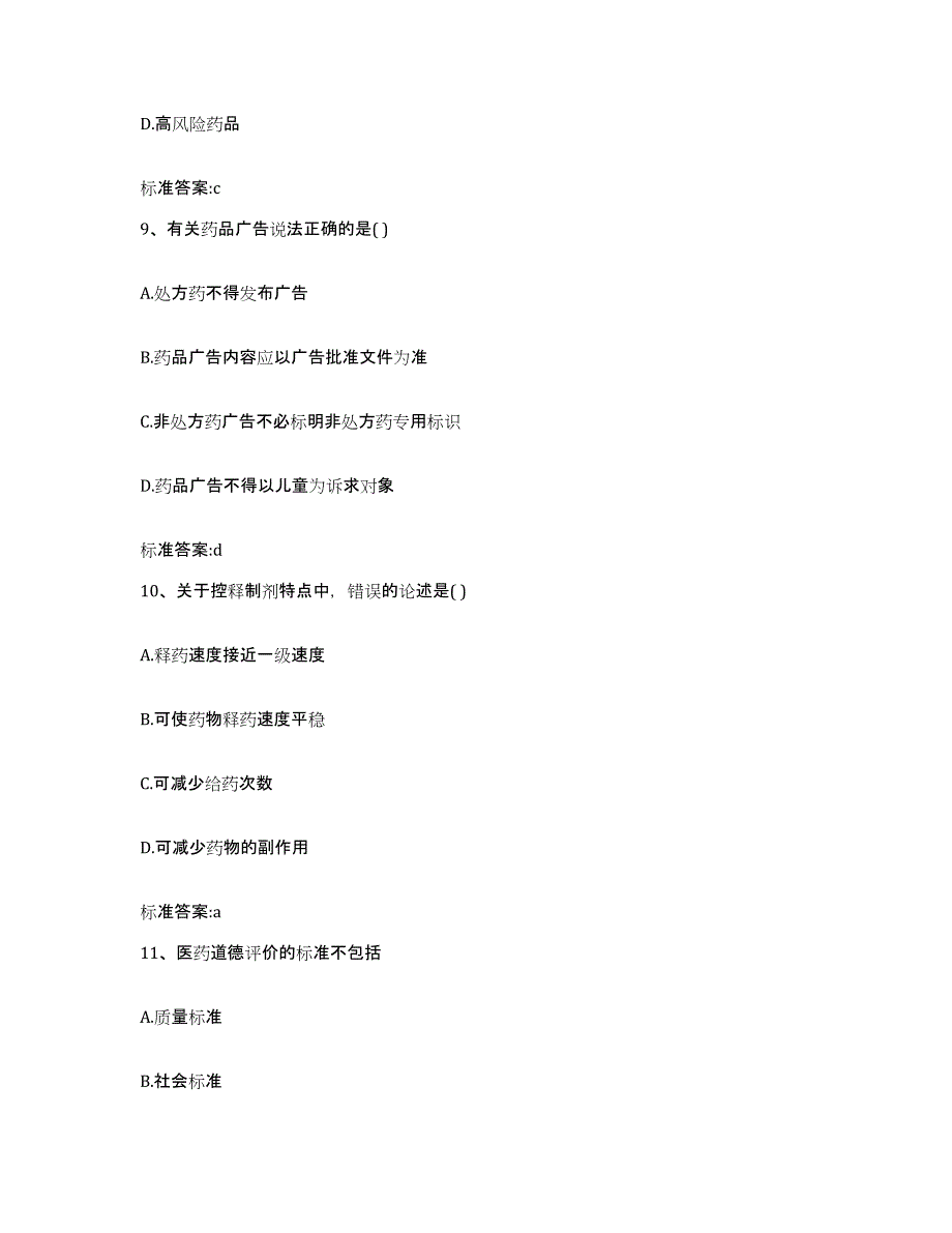 2022年度云南省昆明市石林彝族自治县执业药师继续教育考试每日一练试卷A卷含答案_第4页