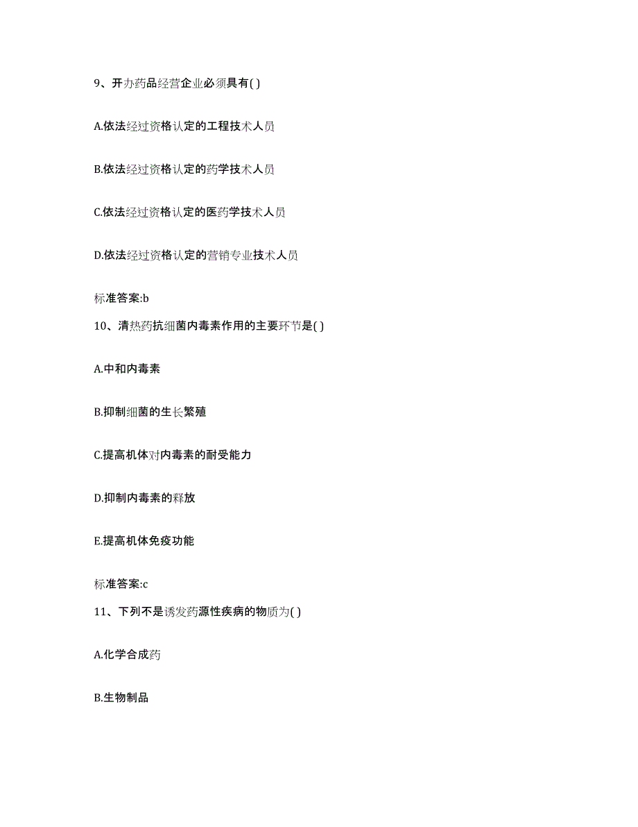 2022年度广西壮族自治区玉林市玉州区执业药师继续教育考试押题练习试卷B卷附答案_第4页