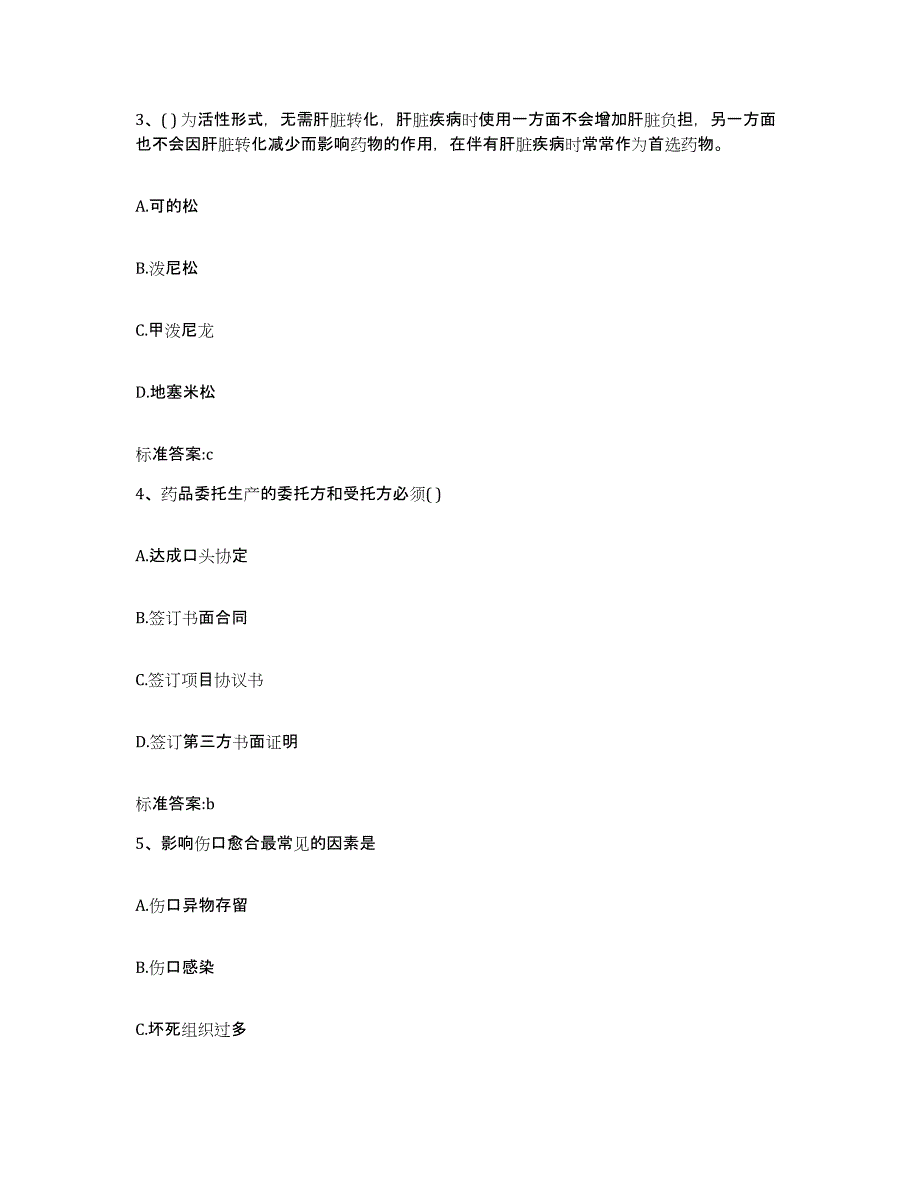 2022-2023年度江西省抚州市执业药师继续教育考试模拟试题（含答案）_第2页