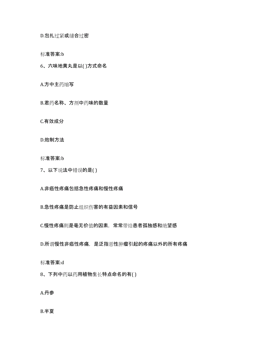 2022-2023年度江西省抚州市执业药师继续教育考试模拟试题（含答案）_第3页