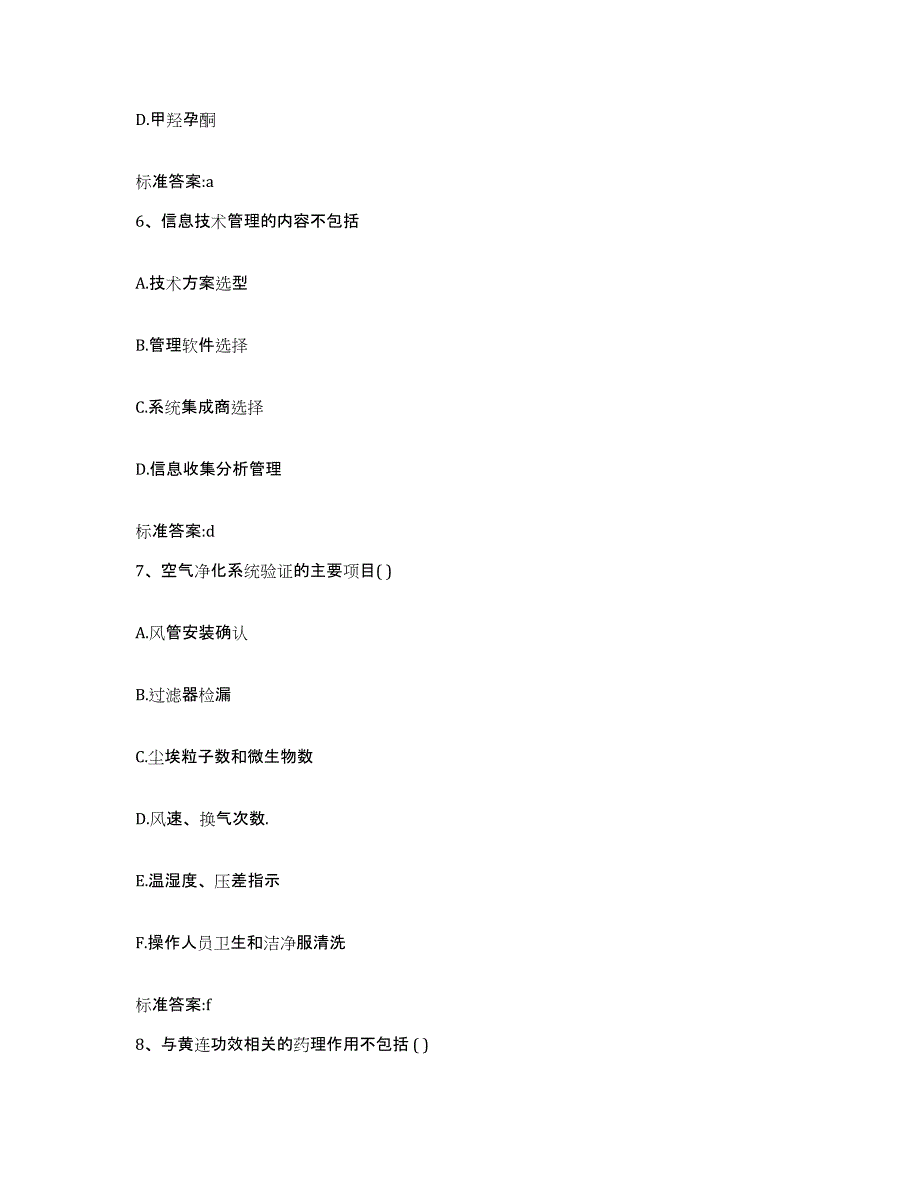 2022-2023年度山东省东营市河口区执业药师继续教育考试提升训练试卷B卷附答案_第3页