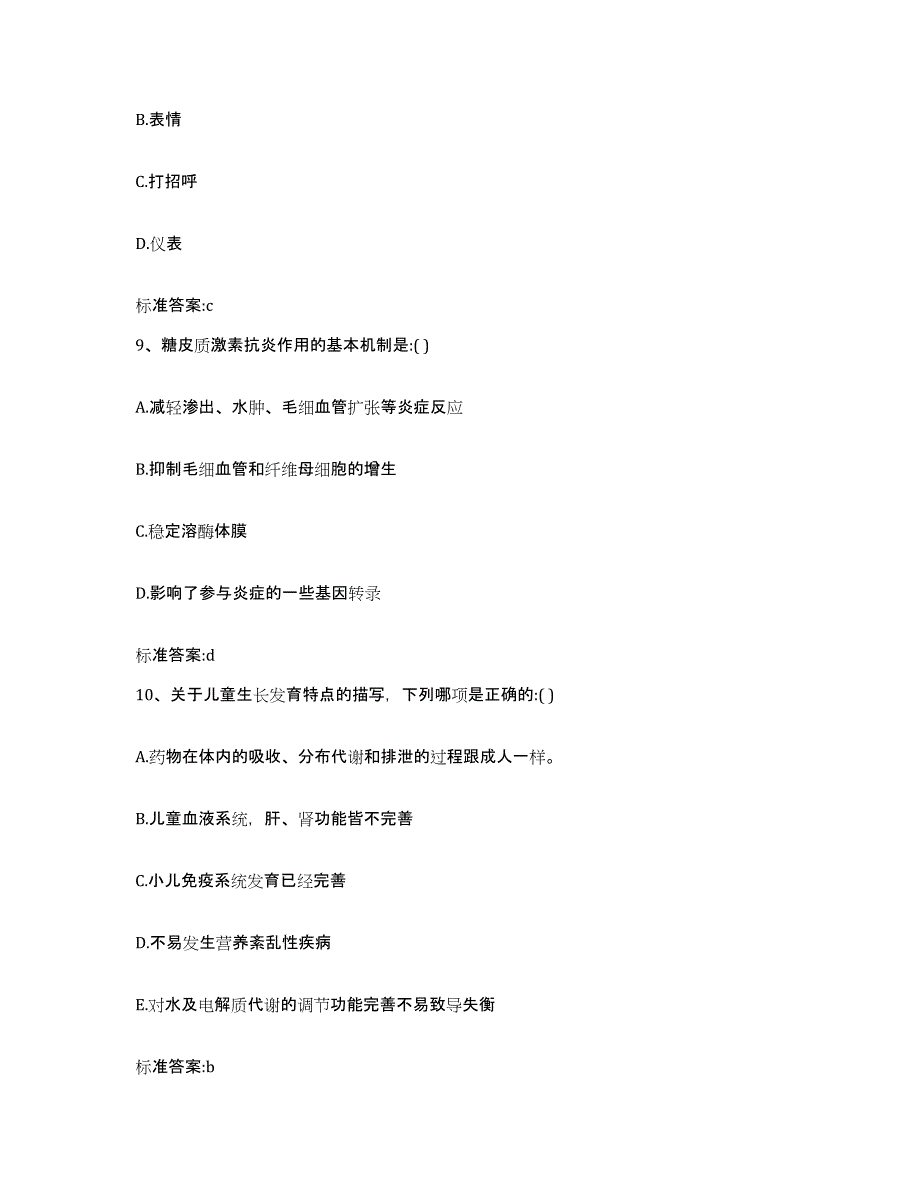 2022-2023年度湖北省荆门市执业药师继续教育考试模拟试题（含答案）_第4页