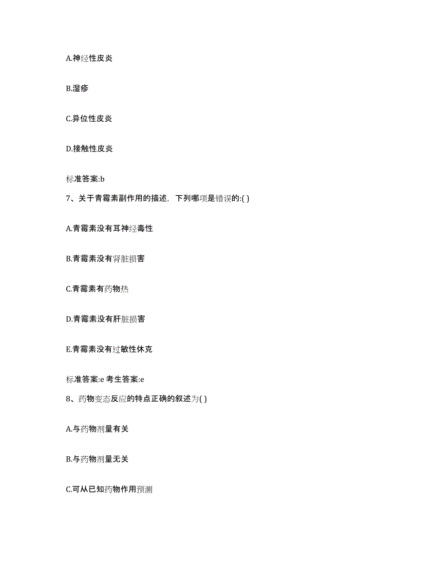 2022年度广东省深圳市南山区执业药师继续教育考试考前自测题及答案_第3页