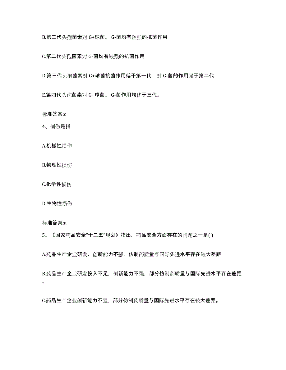 2022年度吉林省辽源市西安区执业药师继续教育考试每日一练试卷B卷含答案_第2页