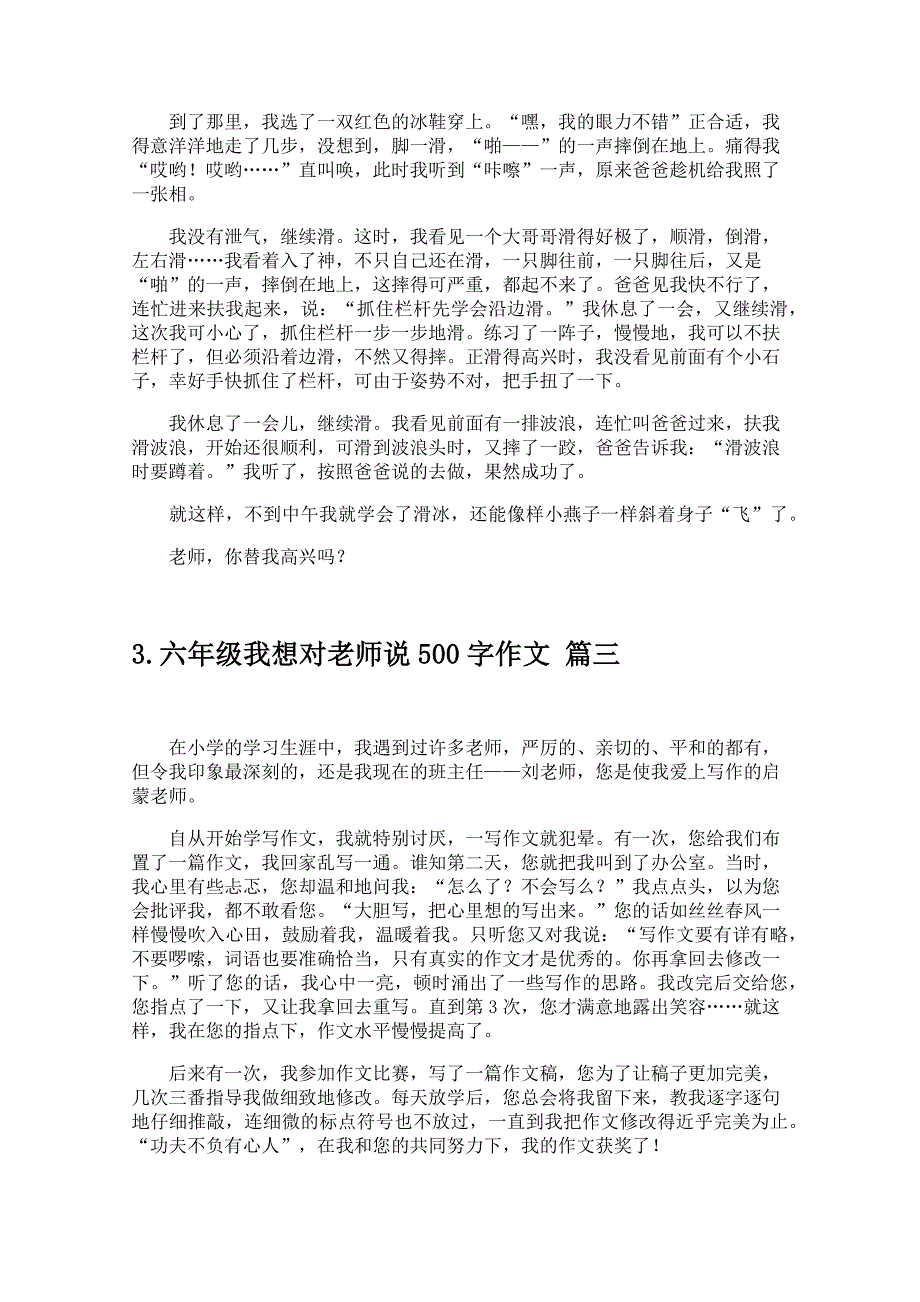 六年级我想对老师说500字作文_第2页