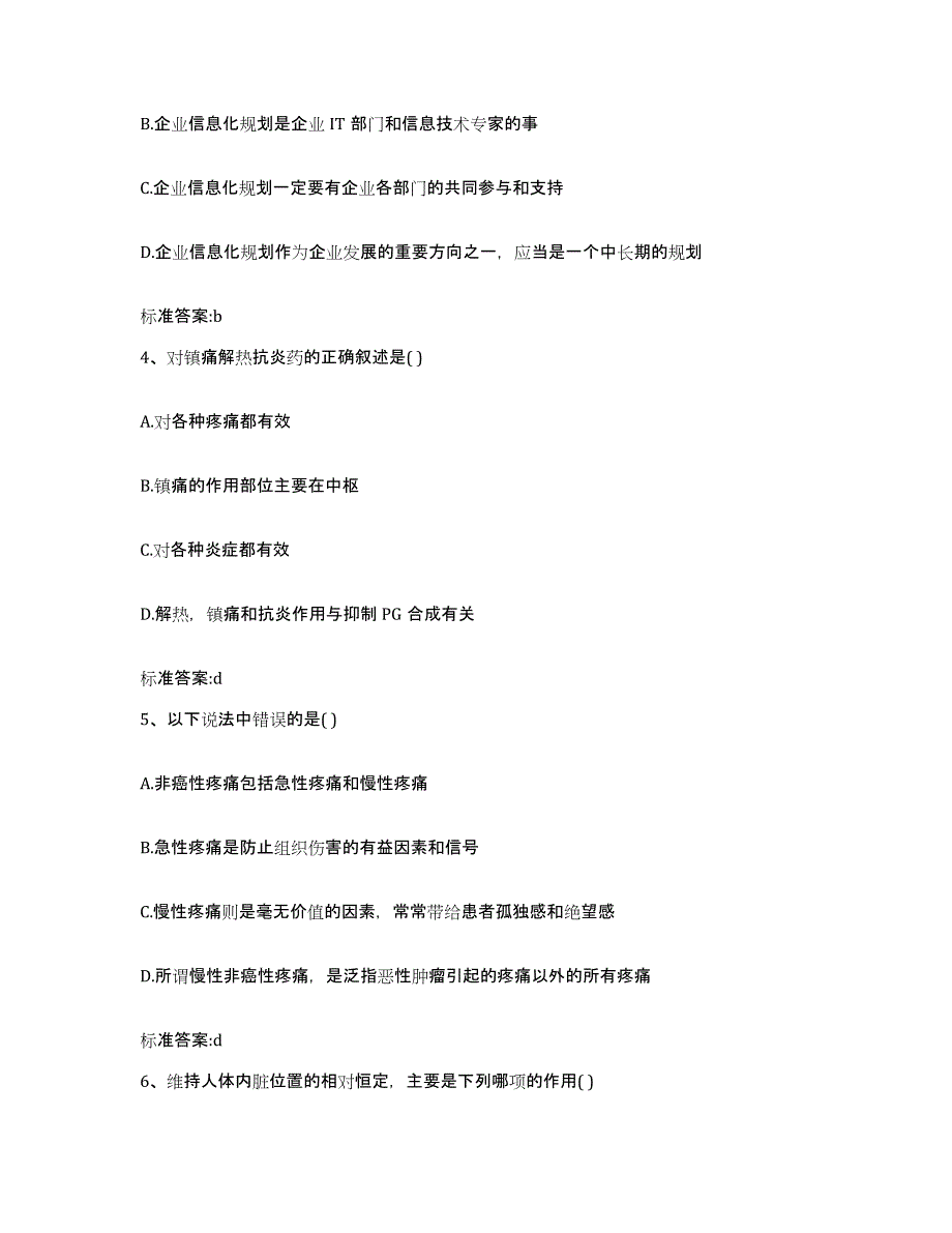 2022年度广西壮族自治区百色市平果县执业药师继续教育考试模考模拟试题(全优)_第2页