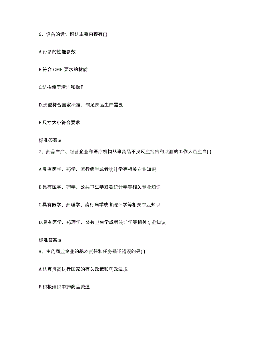 2022年度山东省烟台市栖霞市执业药师继续教育考试能力提升试卷A卷附答案_第3页