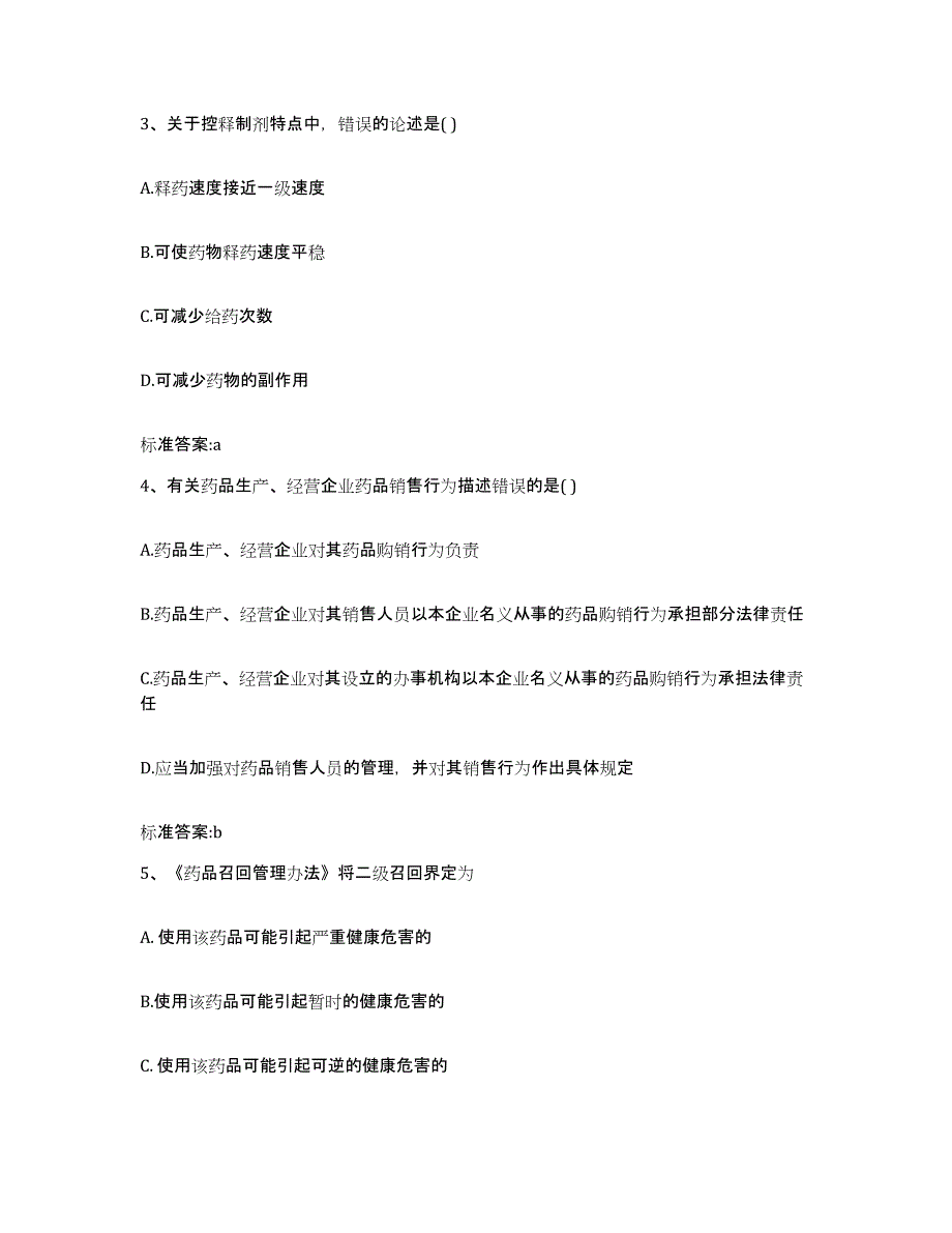 2022-2023年度湖北省武汉市江岸区执业药师继续教育考试综合练习试卷B卷附答案_第2页