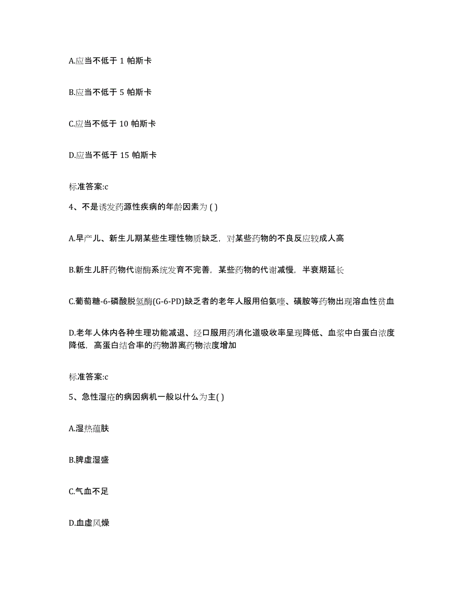 2022-2023年度河北省保定市高碑店市执业药师继续教育考试通关提分题库及完整答案_第2页