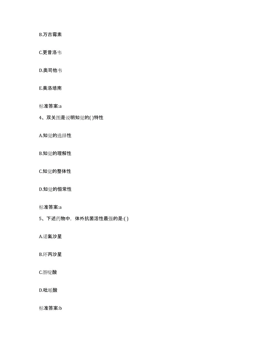 2022-2023年度河北省承德市兴隆县执业药师继续教育考试高分题库附答案_第2页