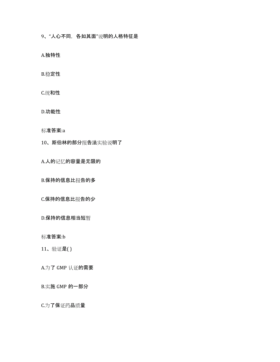 2022-2023年度安徽省宣城市郎溪县执业药师继续教育考试典型题汇编及答案_第4页