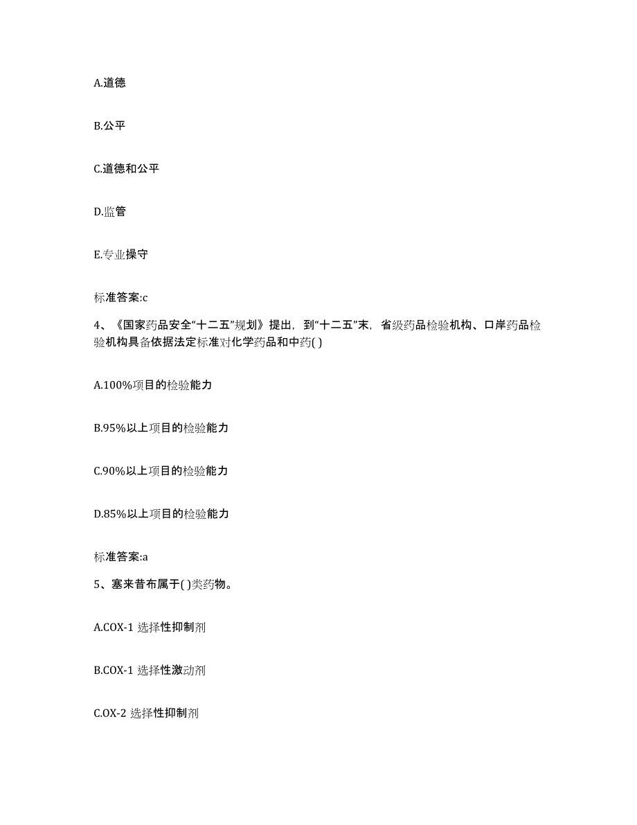 2022-2023年度河北省石家庄市新华区执业药师继续教育考试考前冲刺模拟试卷A卷含答案_第2页