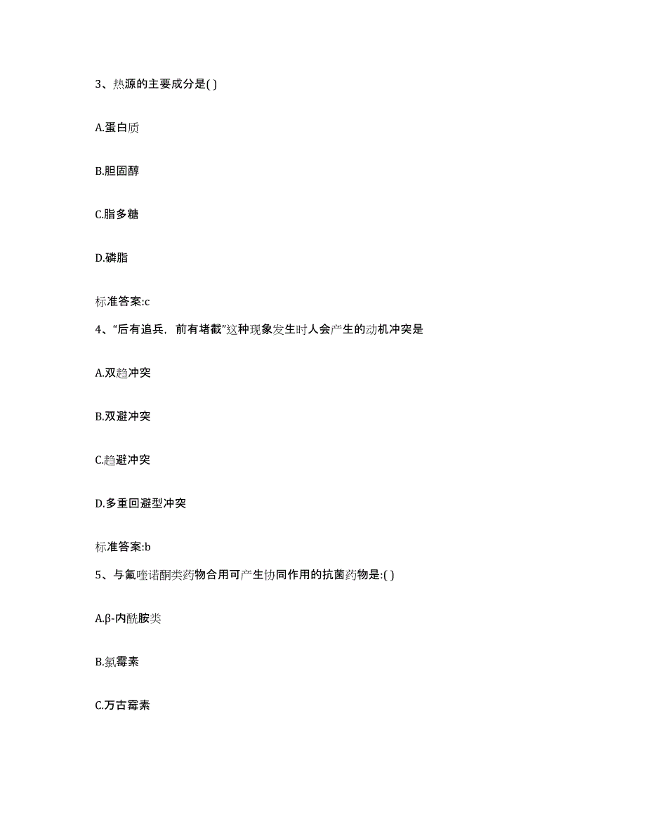 2022-2023年度江苏省苏州市相城区执业药师继续教育考试能力提升试卷B卷附答案_第2页