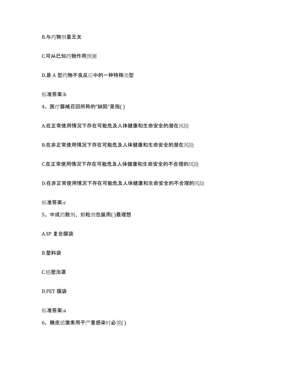 2022-2023年度山东省潍坊市安丘市执业药师继续教育考试真题练习试卷A卷附答案_第2页