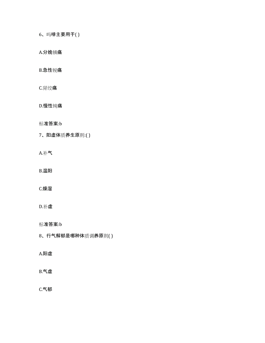 2022-2023年度浙江省温州市平阳县执业药师继续教育考试押题练习试卷A卷附答案_第3页