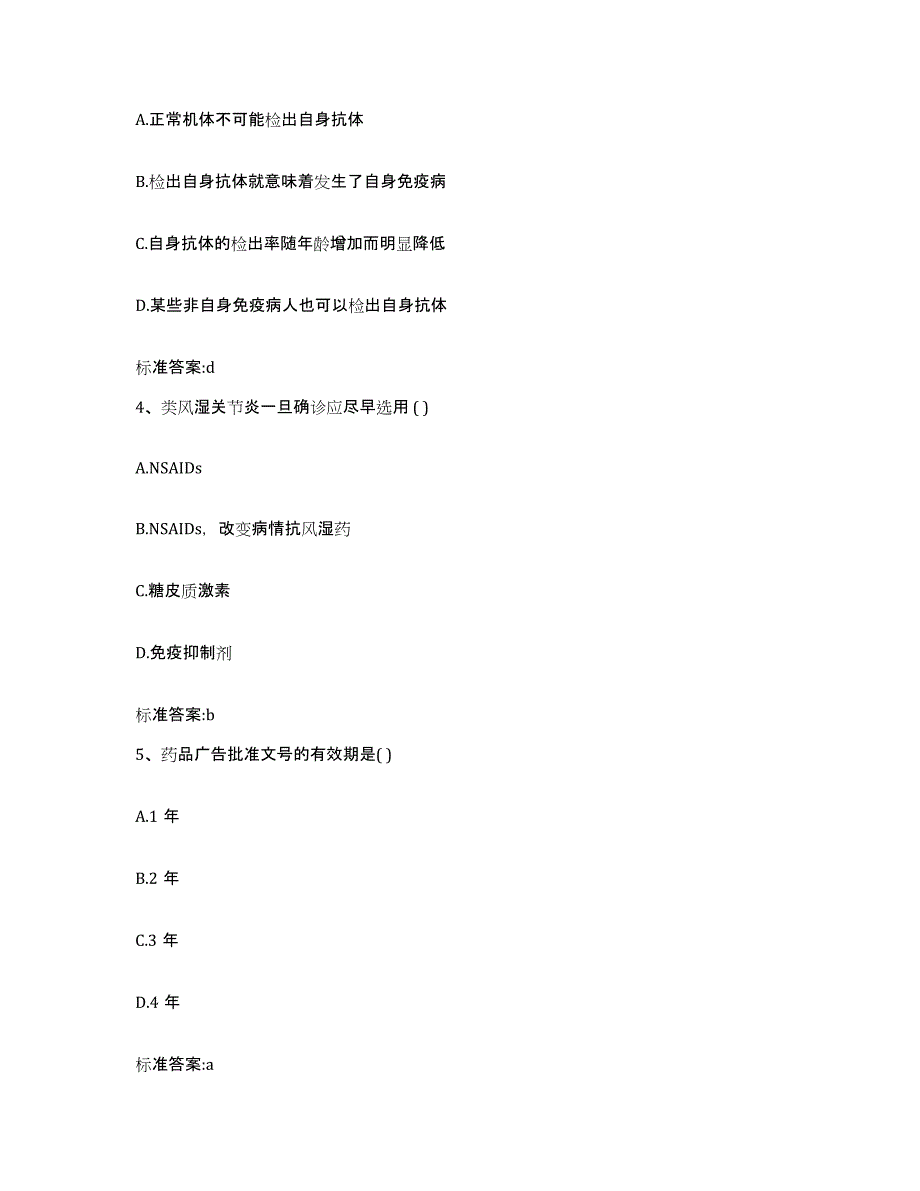 2022-2023年度河南省开封市金明区执业药师继续教育考试能力提升试卷B卷附答案_第2页