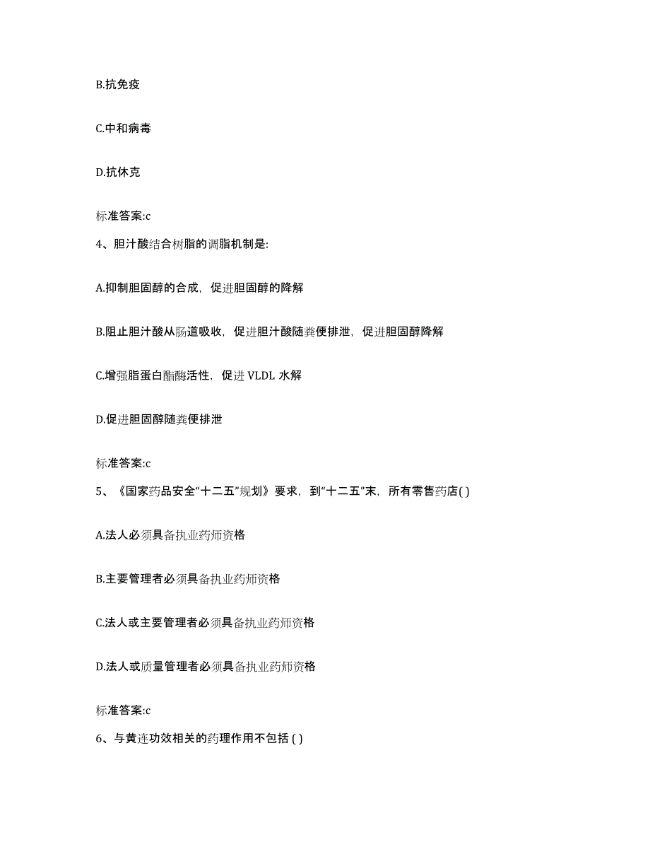 2022-2023年度河北省张家口市怀安县执业药师继续教育考试综合检测试卷B卷含答案_第2页