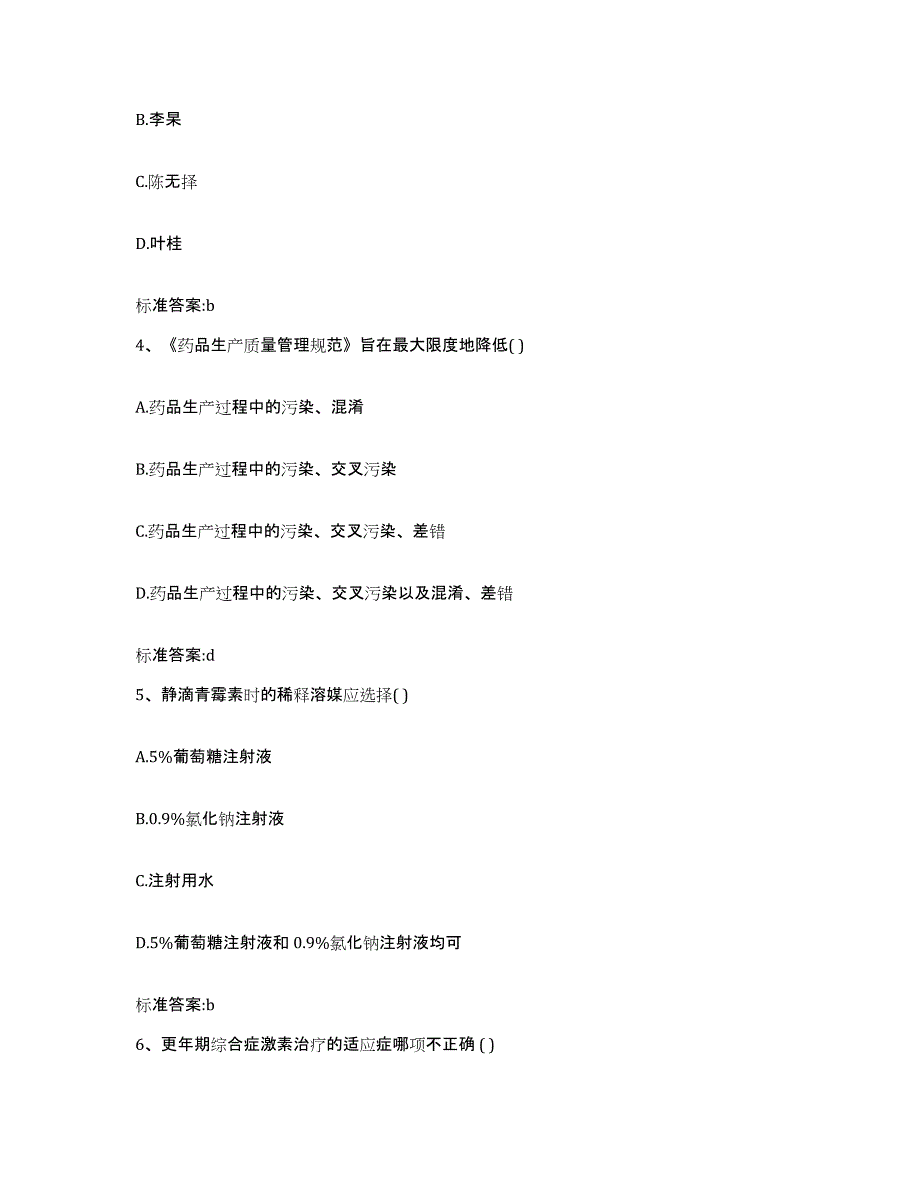 2022年度内蒙古自治区呼和浩特市土默特左旗执业药师继续教育考试综合检测试卷B卷含答案_第2页