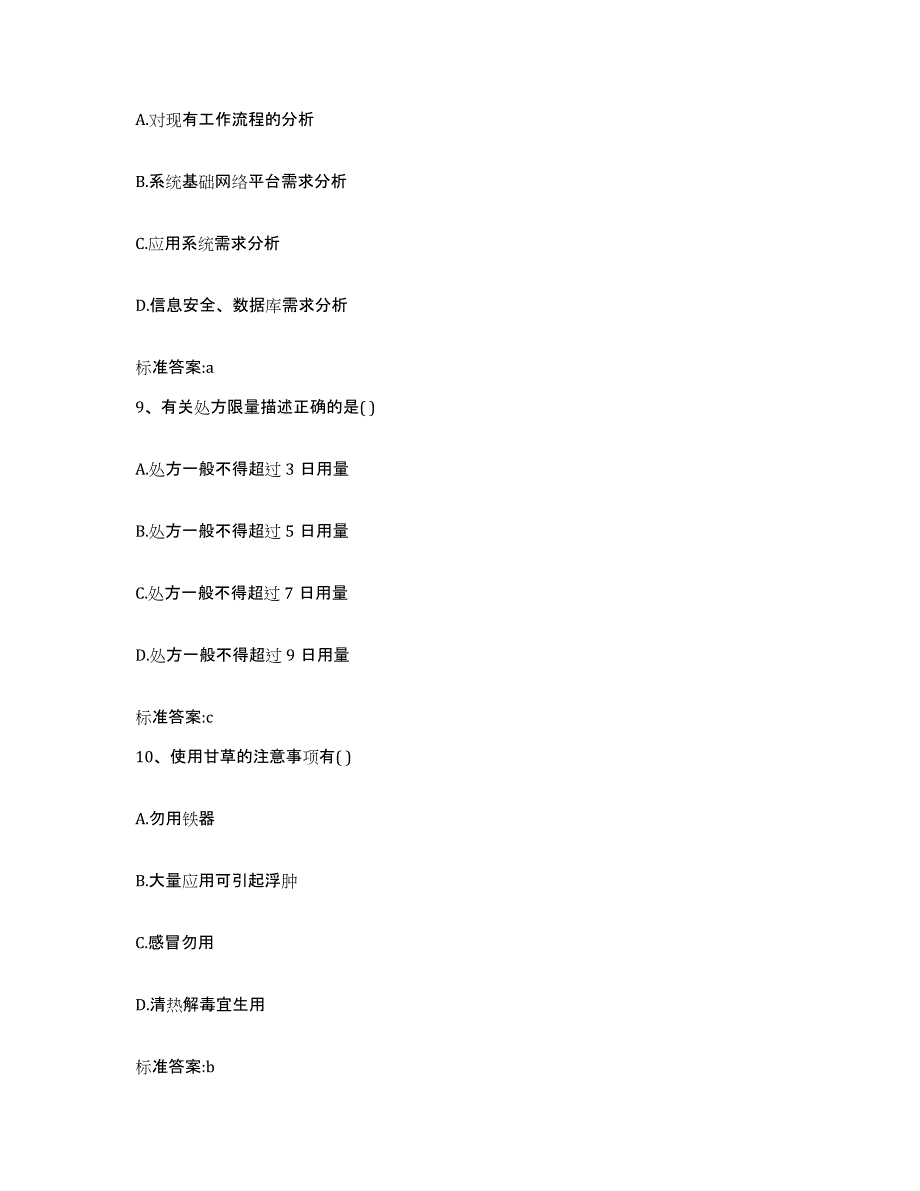 2022年度山东省滨州市阳信县执业药师继续教育考试典型题汇编及答案_第4页