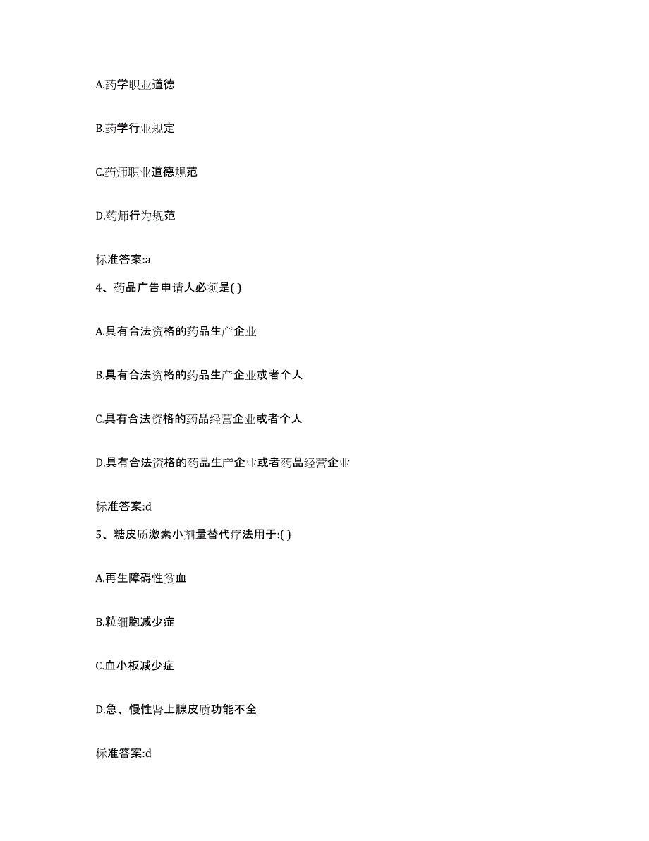 2022年度山西省临汾市执业药师继续教育考试每日一练试卷B卷含答案_第2页