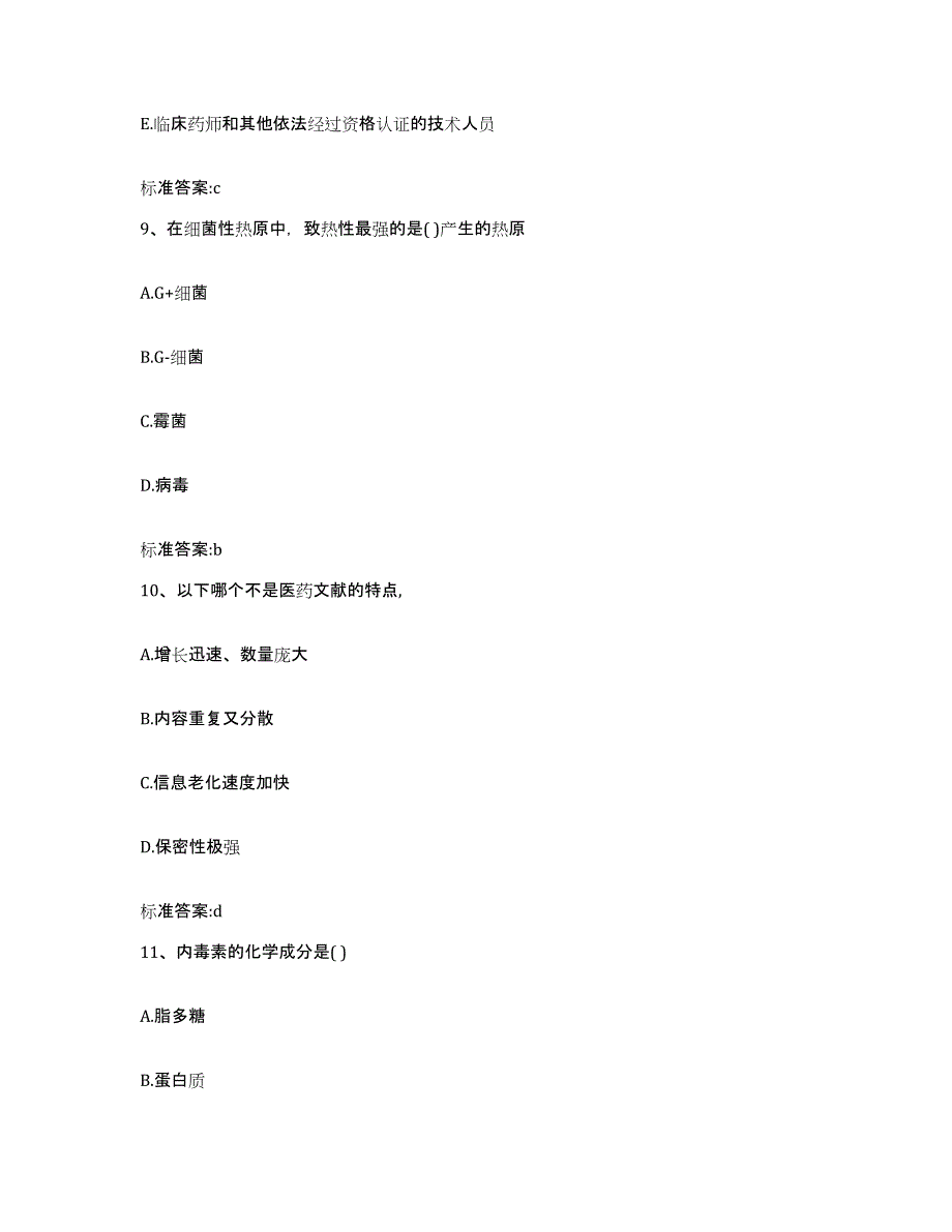 2022-2023年度广东省江门市执业药师继续教育考试题库与答案_第4页