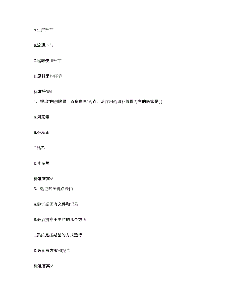 2022-2023年度山东省临沂市蒙阴县执业药师继续教育考试题库综合试卷A卷附答案_第2页